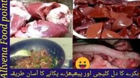 How to cook delicious heart liver and lungs Allvena food point