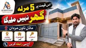 5 Marla House in Model Town Mardan | Beautiful Modern Home  |  Must See Property
